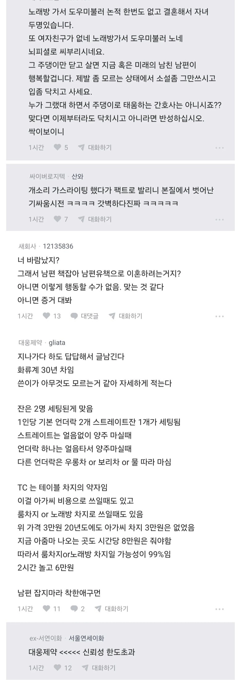 남편 노래방 도우미 부른거 아니냐고 의심하는 블라인