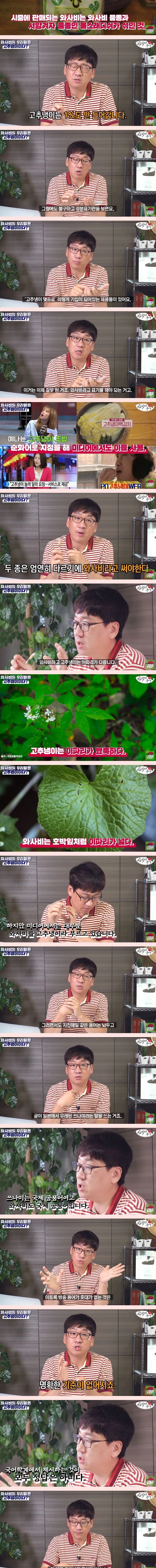 와사비말고 '고추냉이'라고 부릅시다?