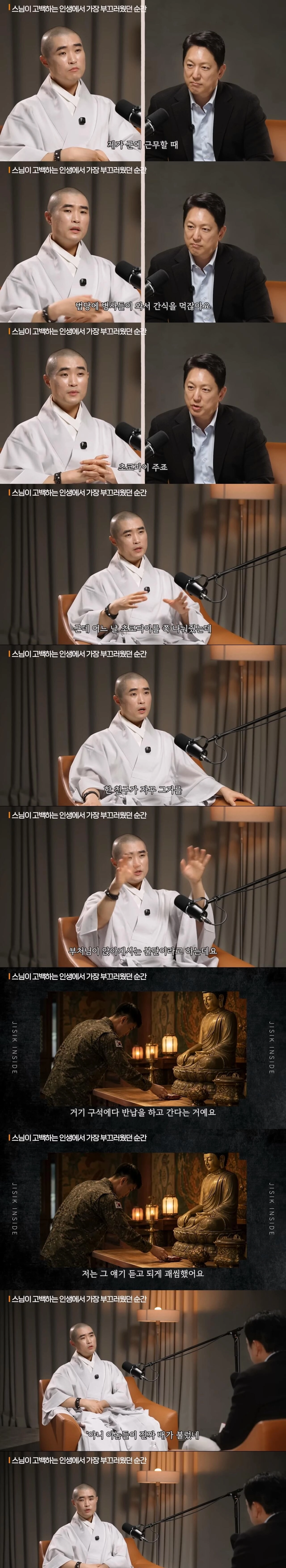 스님이 고백한 인생에서 가장 부끄러웠던 순간