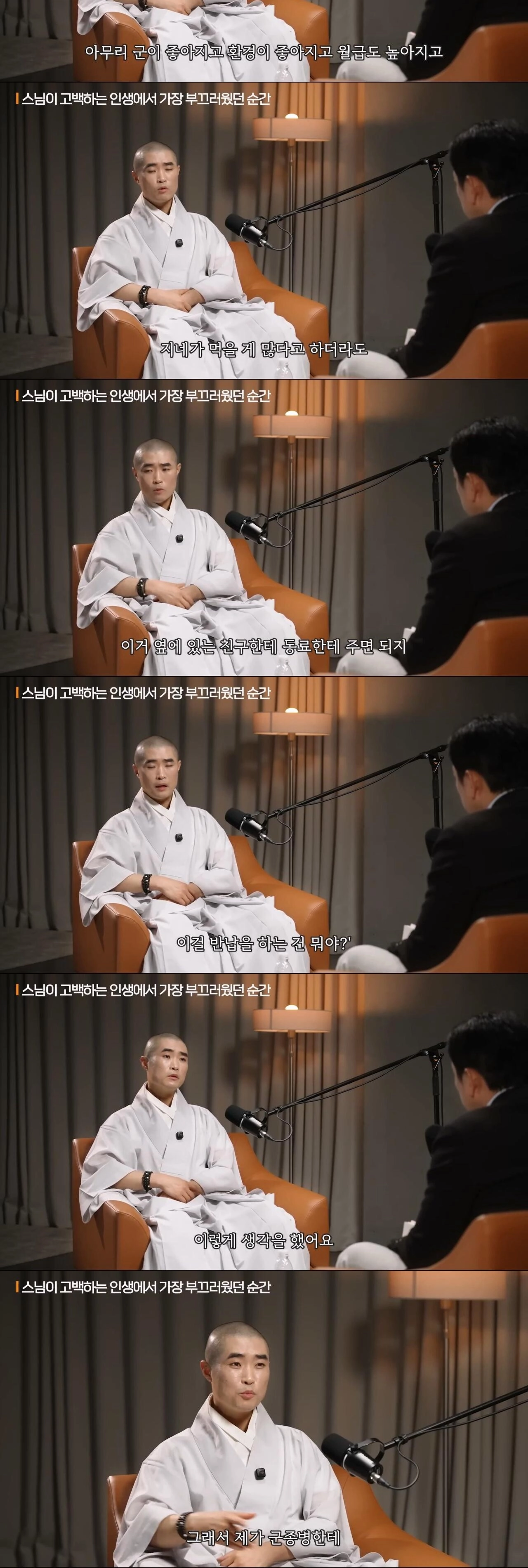 스님이 고백한 인생에서 가장 부끄러웠던 순간