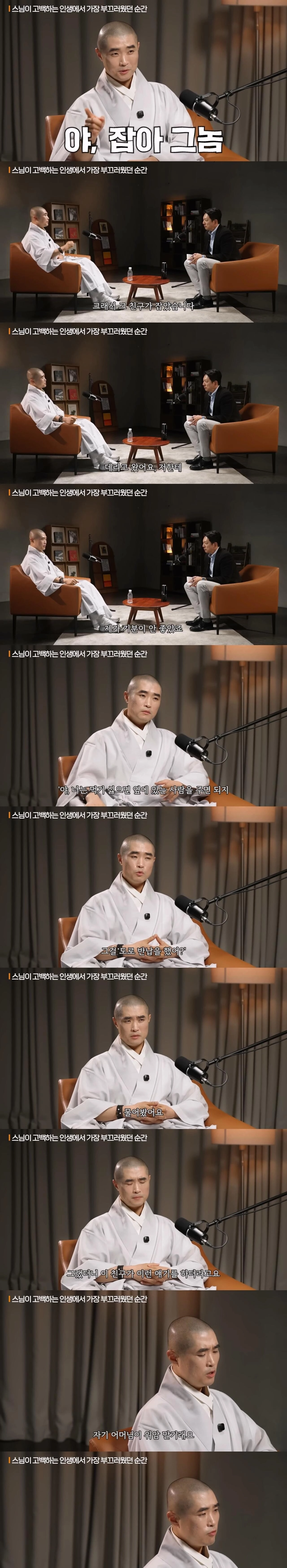 스님이 고백한 인생에서 가장 부끄러웠던 순간