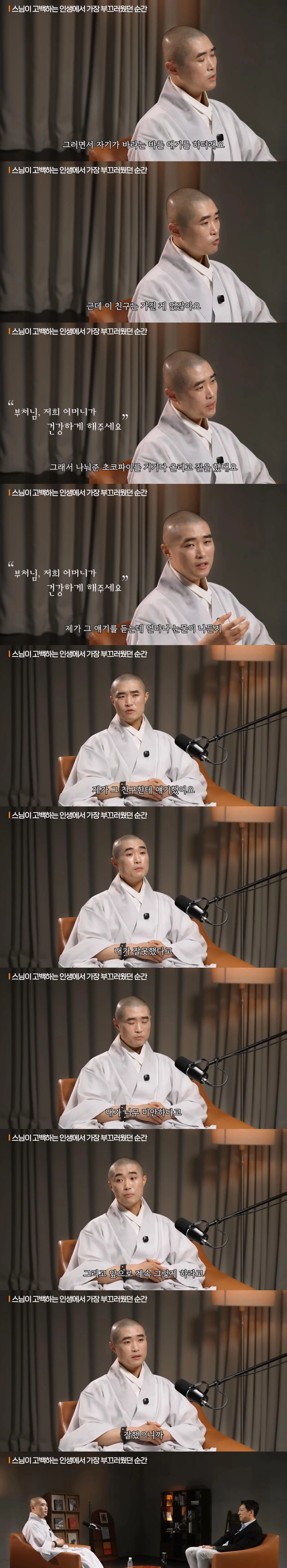 스님이 고백한 인생에서 가장 부끄러웠던 순간