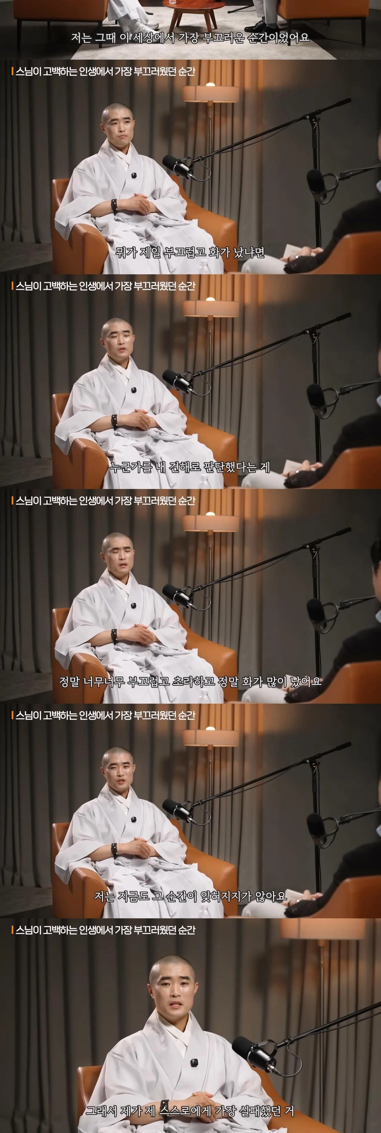 스님이 고백한 인생에서 가장 부끄러웠던 순간