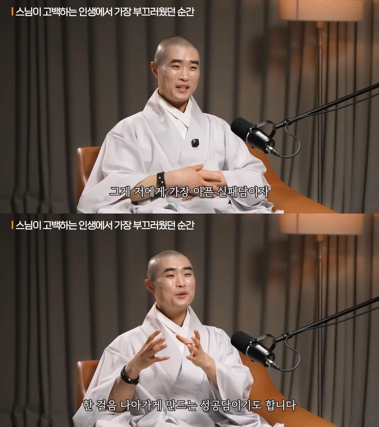 스님이 고백한 인생에서 가장 부끄러웠던 순간