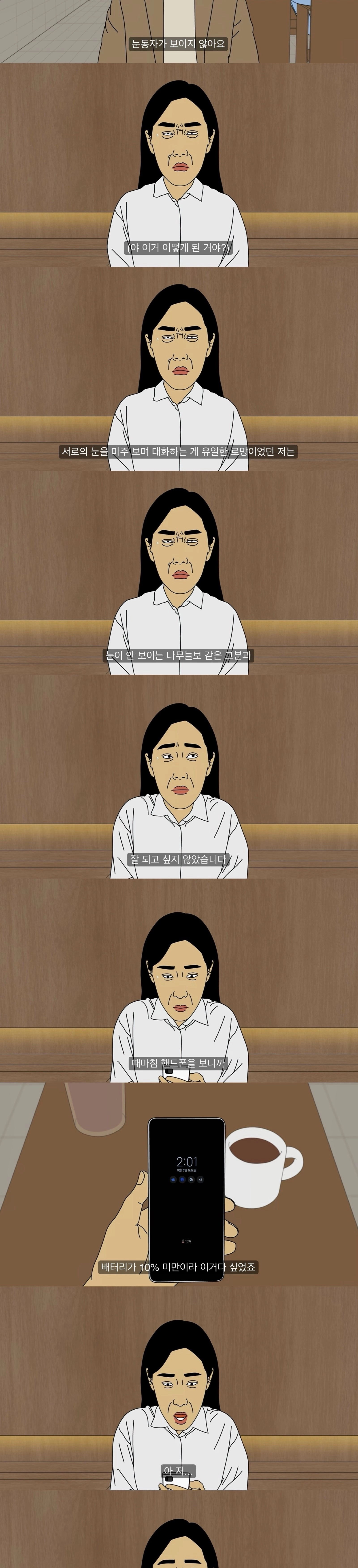 남자 외모가 영 맘에 안 드는 40대 여자의 소개팅