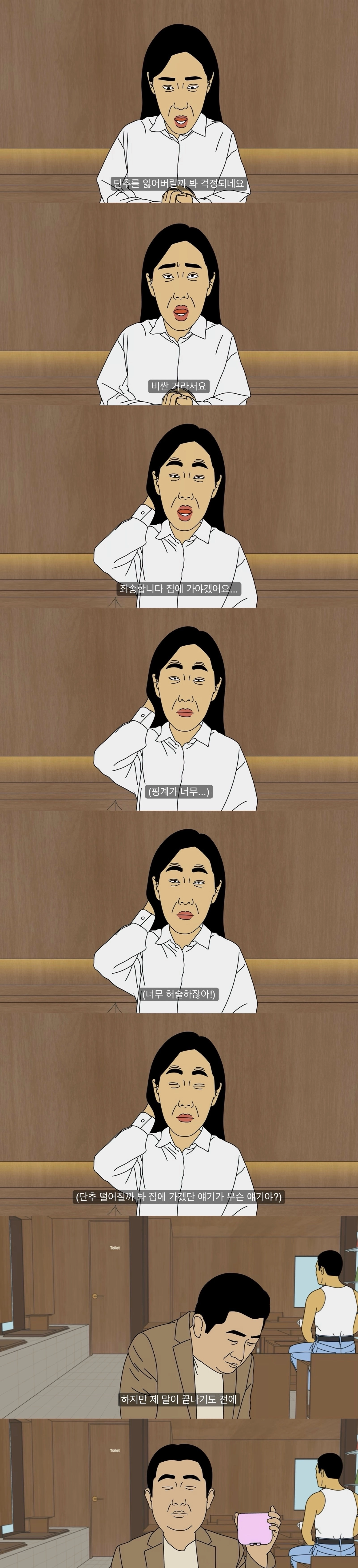 남자 외모가 영 맘에 안 드는 40대 여자의 소개팅