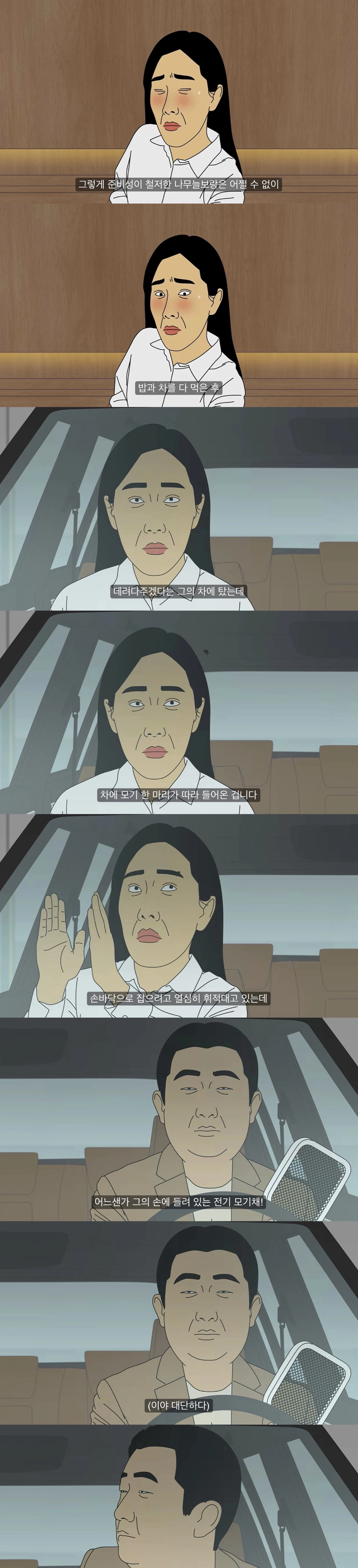 남자 외모가 영 맘에 안 드는 40대 여자의 소개팅