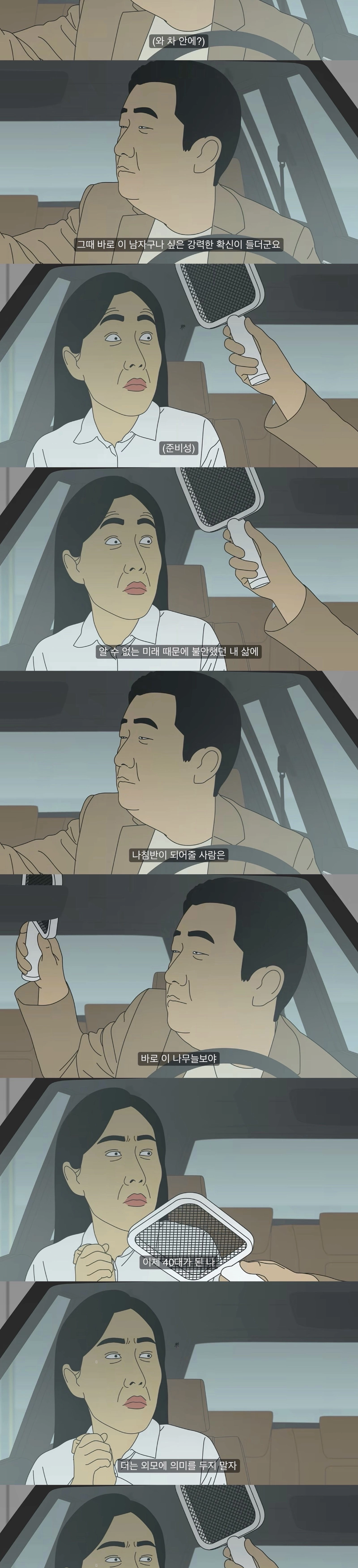 남자 외모가 영 맘에 안 드는 40대 여자의 소개팅