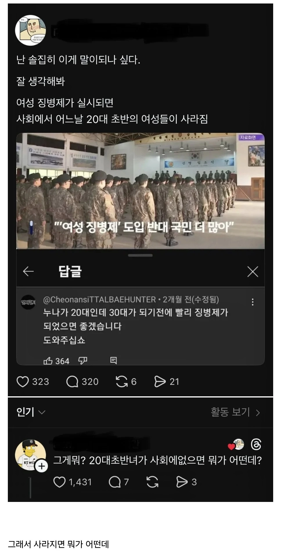 20대 초반 여자들이 사회에서 갑자기 사라지면?