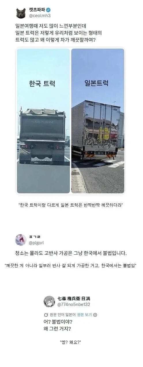 깨끗해보이는 일본 트럭의 진실