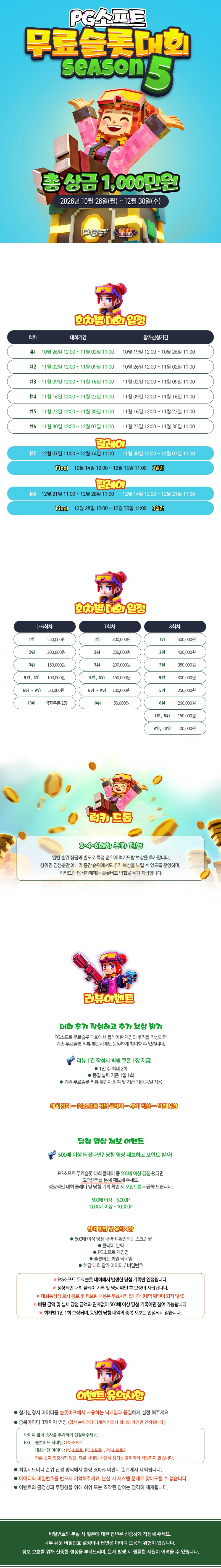 PG소프트 무료슬롯 대회 시즌 5