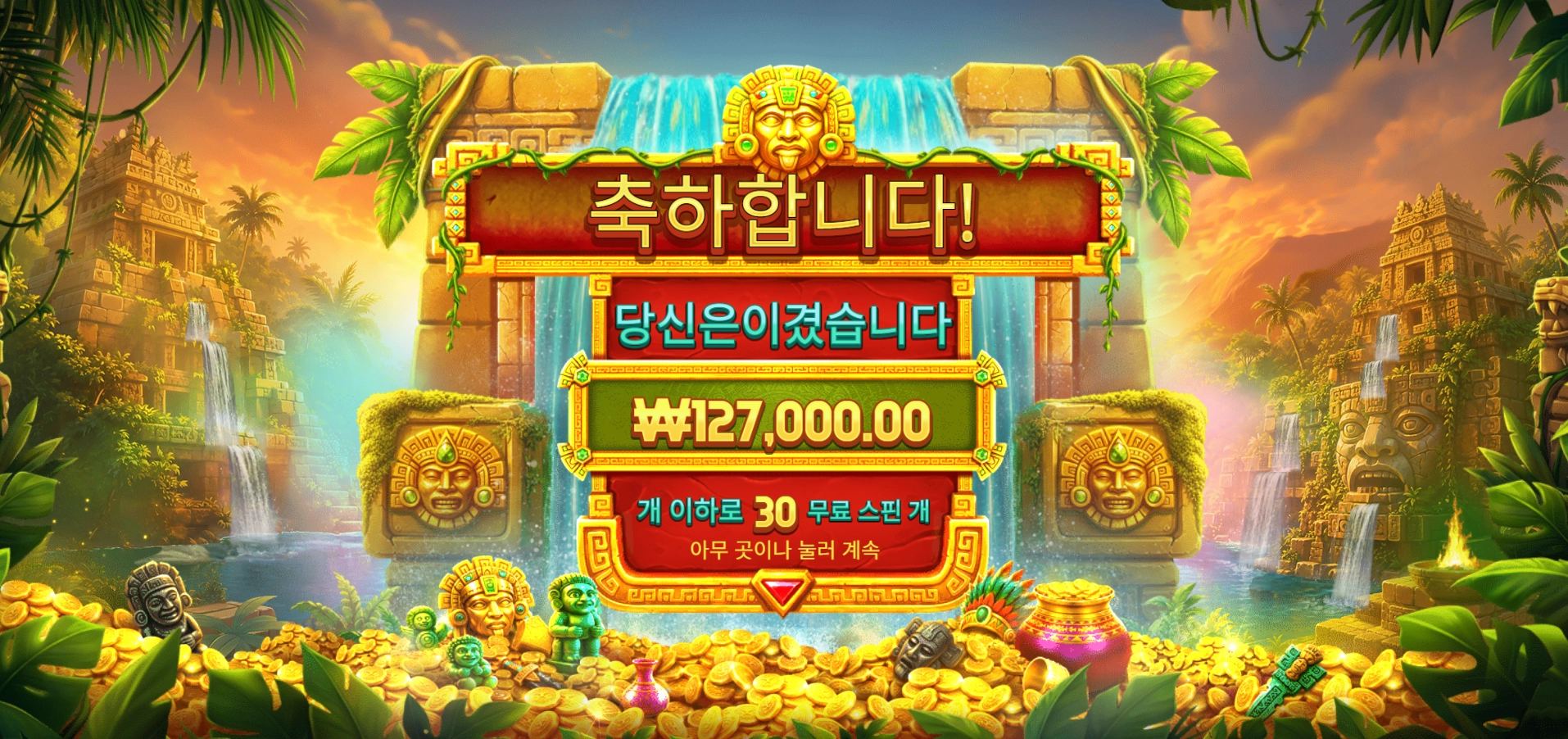 윈더스 오브 아즈텍 리뷰