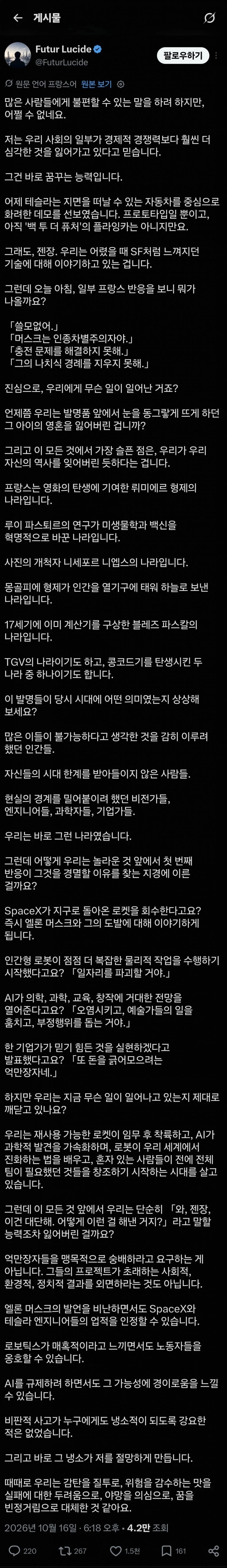 테슬라 로드스터를 조롱하는 일부 프랑스 여론에 한 프랑스인이 남긴 글