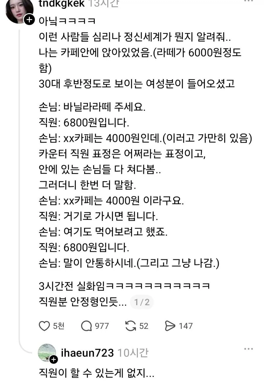카페 알바랑 말이 안통한다는 사람