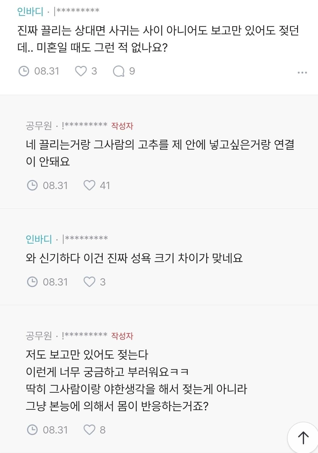 성욕은 깐쇼새우와 같다는 블라인드 유부녀