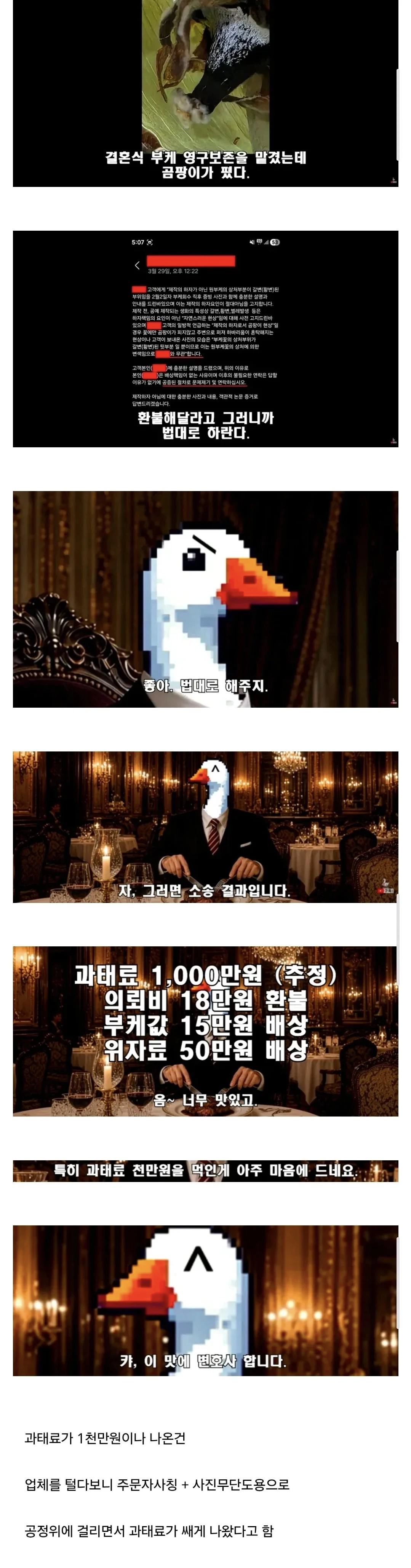 변호사한테 일기토 건 업체의 최후