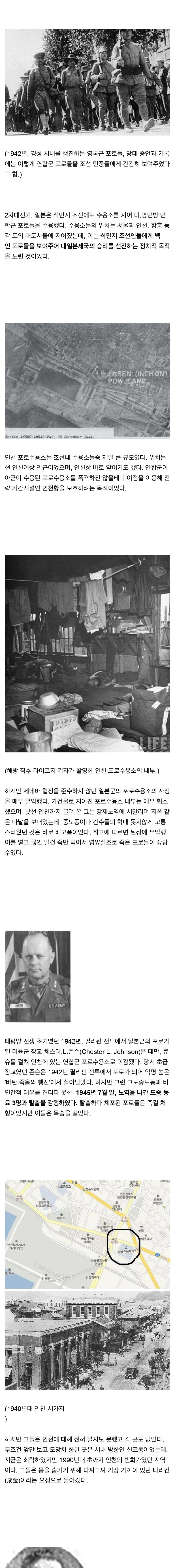 포로수용소를 탈출한 미군이 유일하게 받은 도움