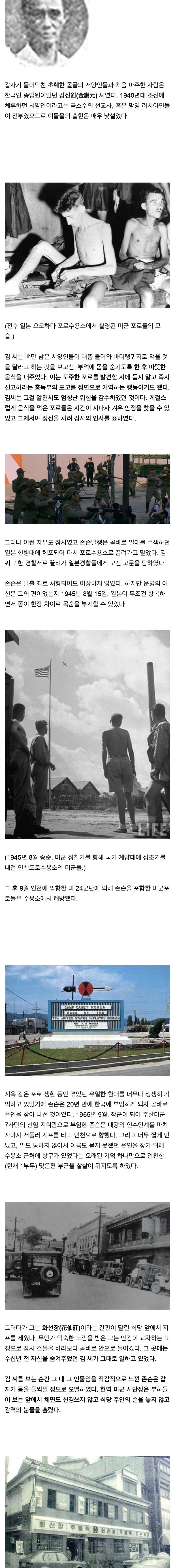 포로수용소를 탈출한 미군이 유일하게 받은 도움