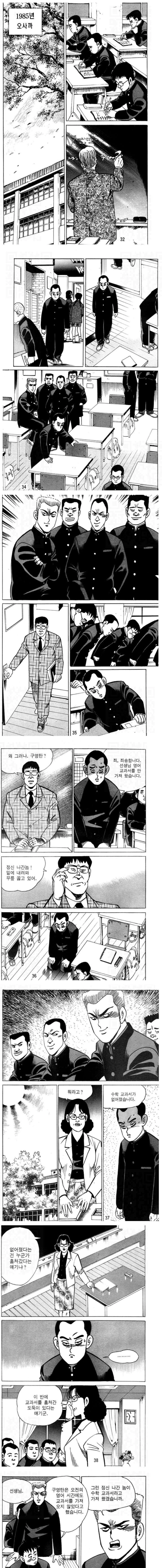 일본 학교폭력 이지메 만화