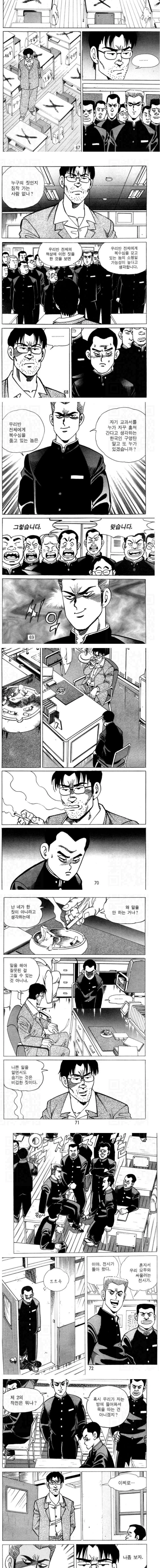일본 학교폭력 이지메 만화
