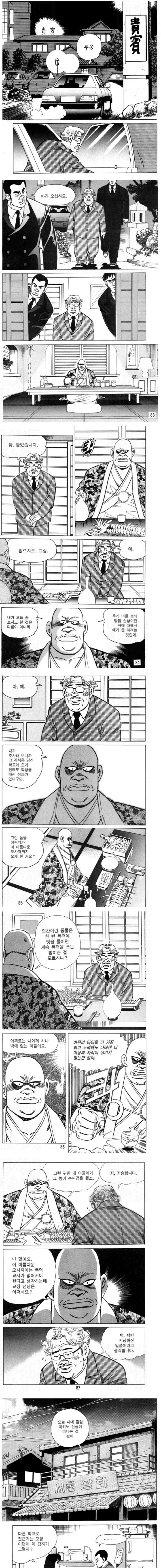 일본 학교폭력 이지메 만화
