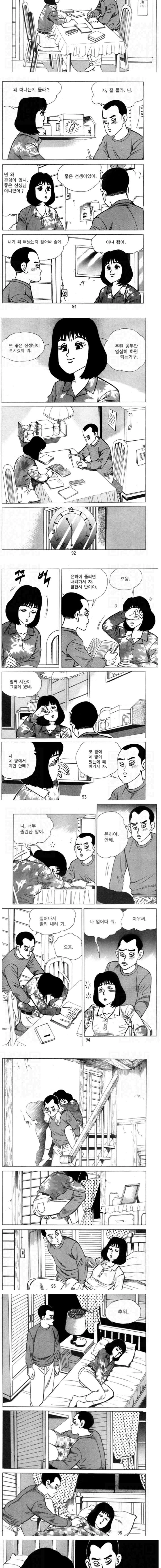 일본 학교폭력 이지메 만화