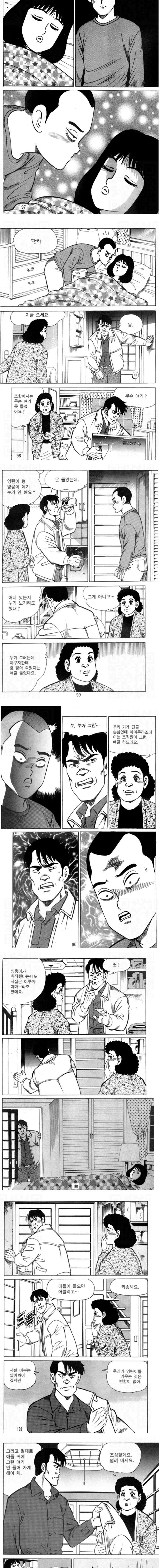 일본 학교폭력 이지메 만화