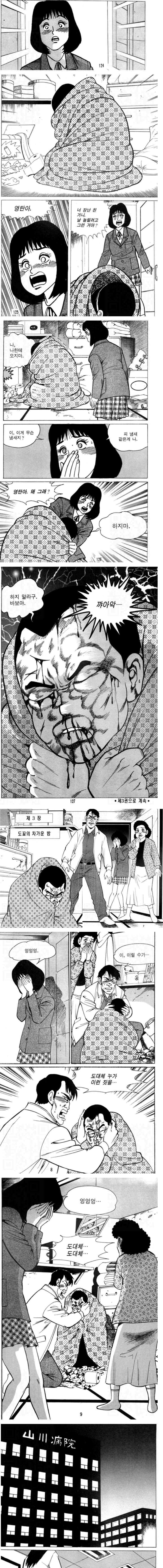 일본 학교폭력 이지메 만화