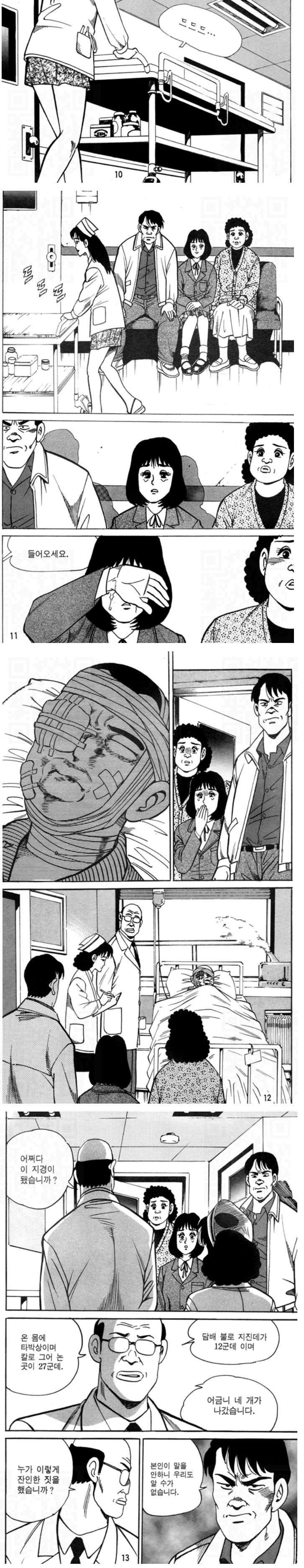 일본 학교폭력 이지메 만화