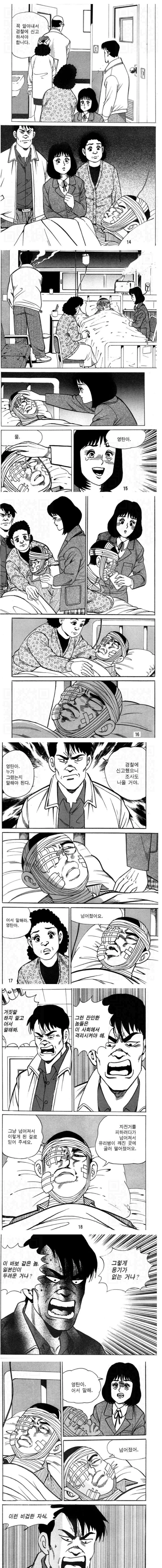 일본 학교폭력 이지메 만화
