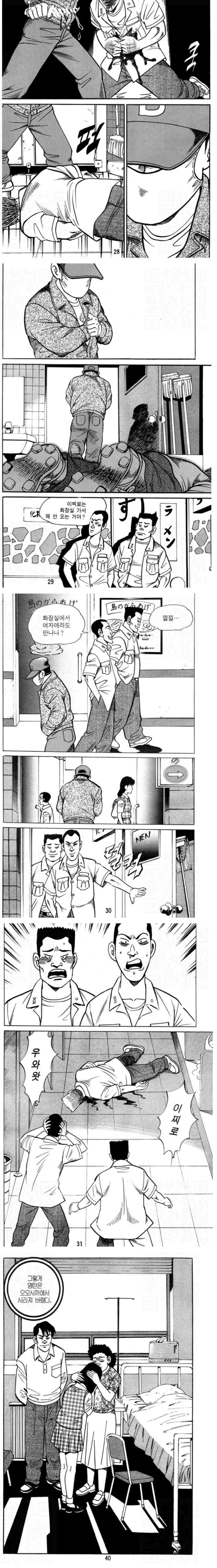 일본 학교폭력 이지메 만화