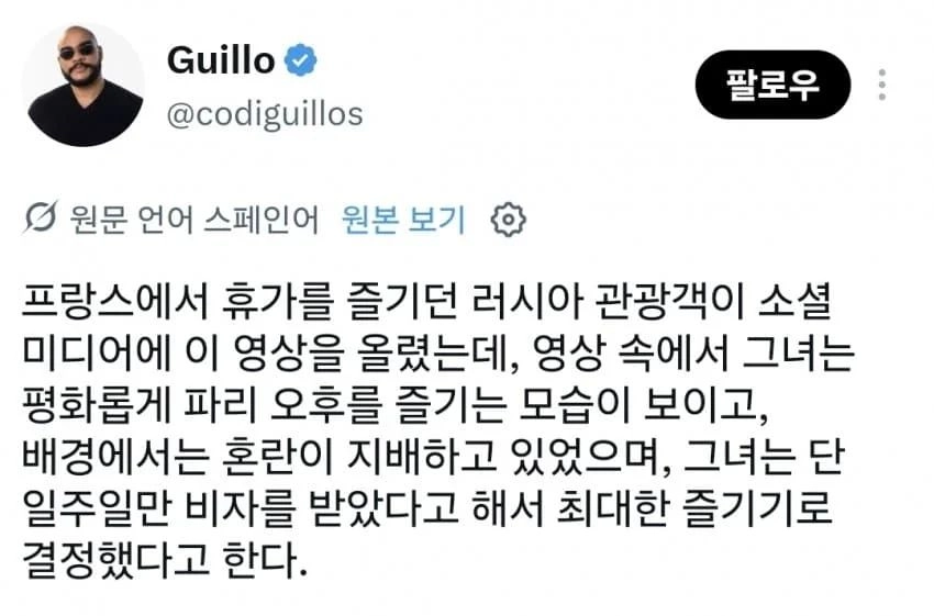 프랑스 관광온 러시아녀