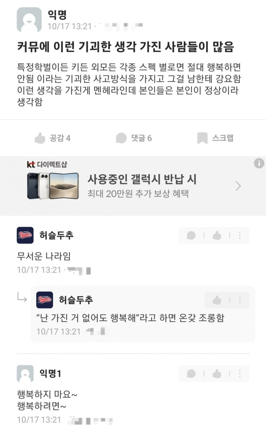 갈수록 커뮤에서 늘어나는 부류들