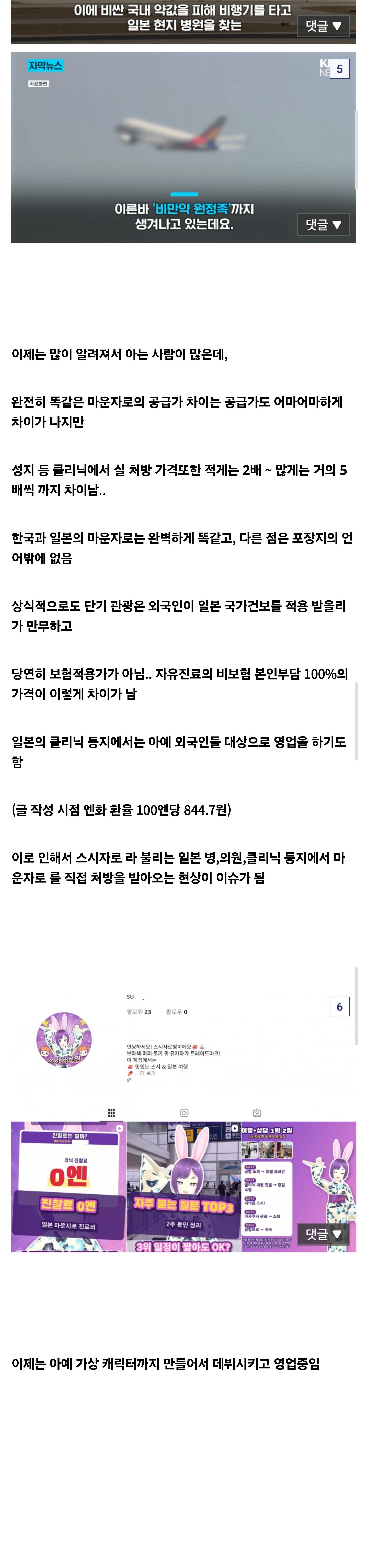 입국시 압수당하는 마운자로 근황