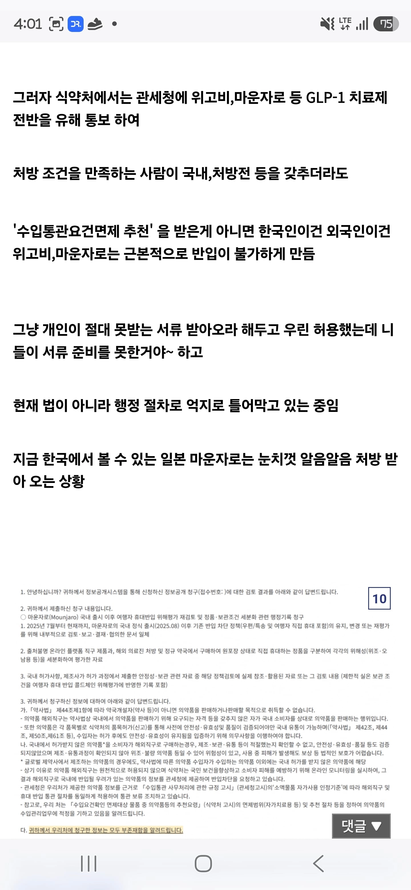 입국시 압수당하는 마운자로 근황