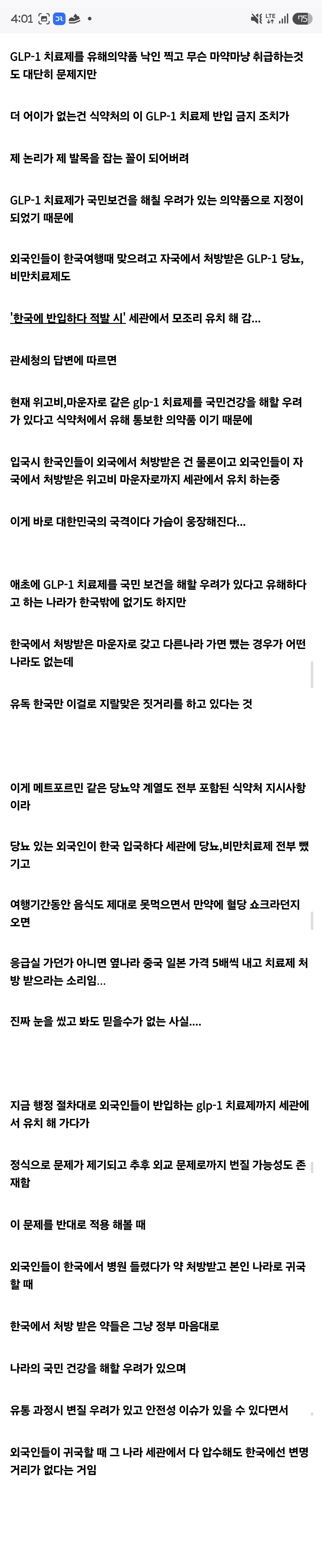 입국시 압수당하는 마운자로 근황