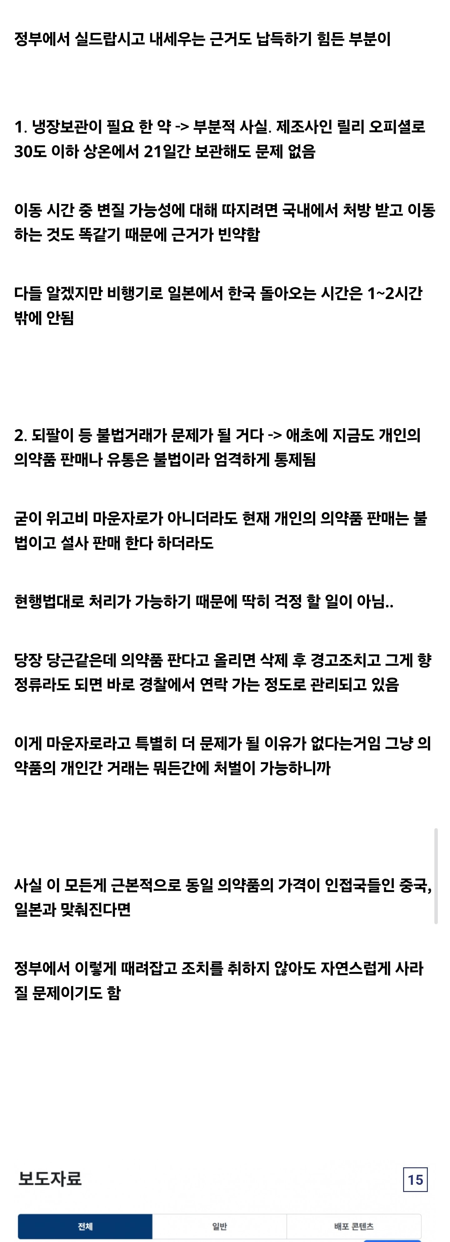 입국시 압수당하는 마운자로 근황