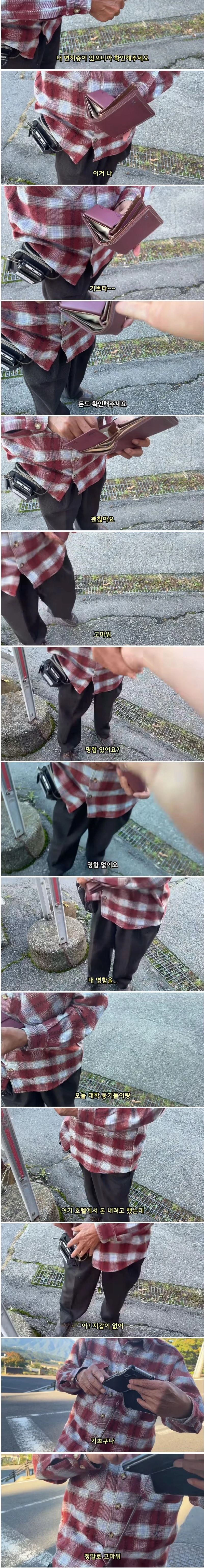 료칸에서 지갑을 주운 유튜버