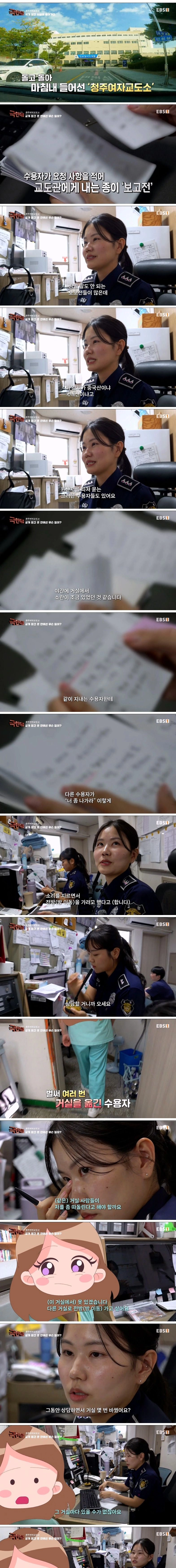 진짜 극한직업이라는 청주 여자교도소 교정직 공무원들