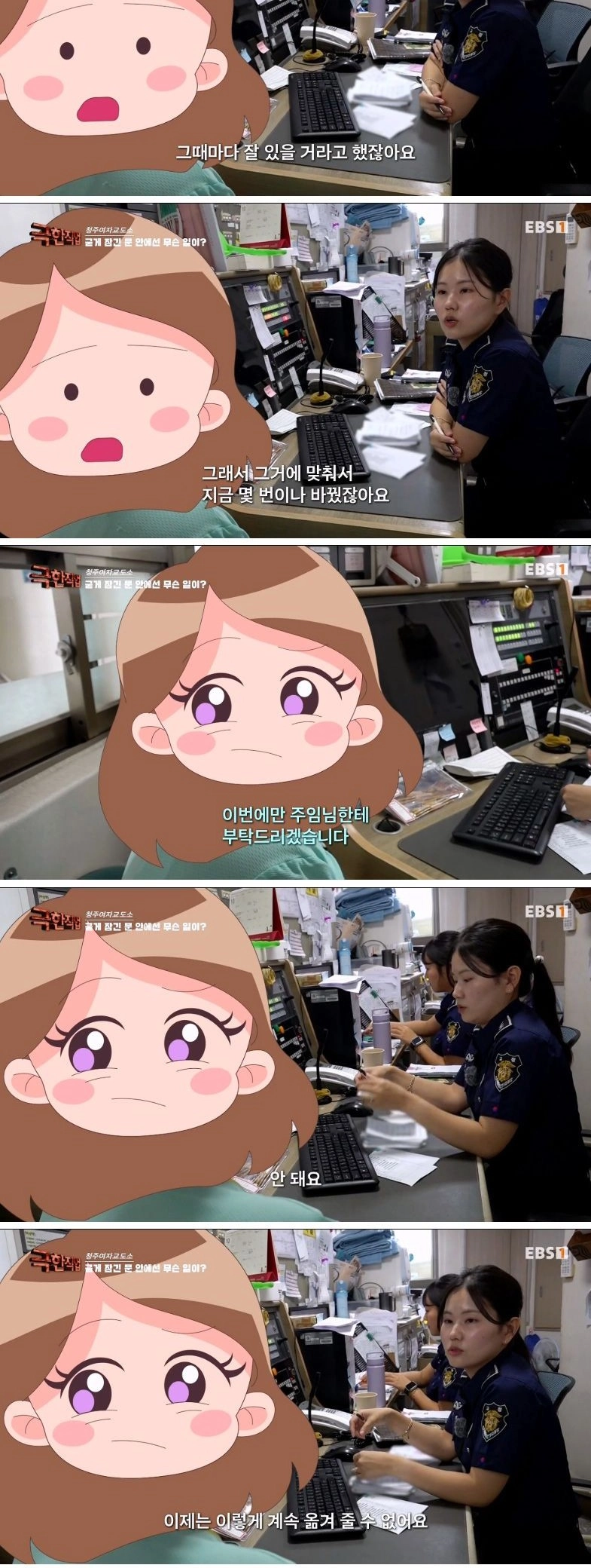 진짜 극한직업이라는 청주 여자교도소 교정직 공무원들