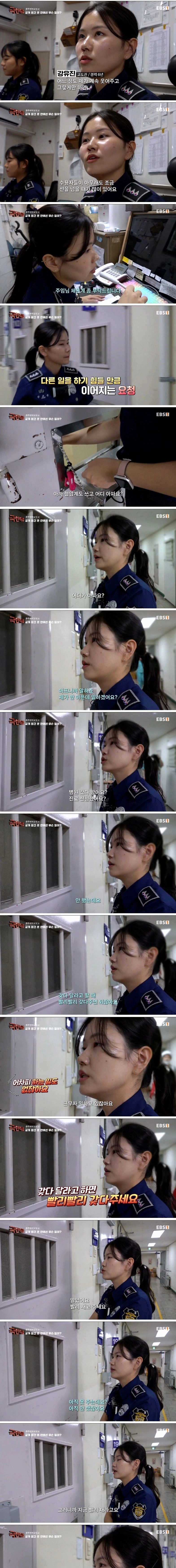 진짜 극한직업이라는 청주 여자교도소 교정직 공무원들
