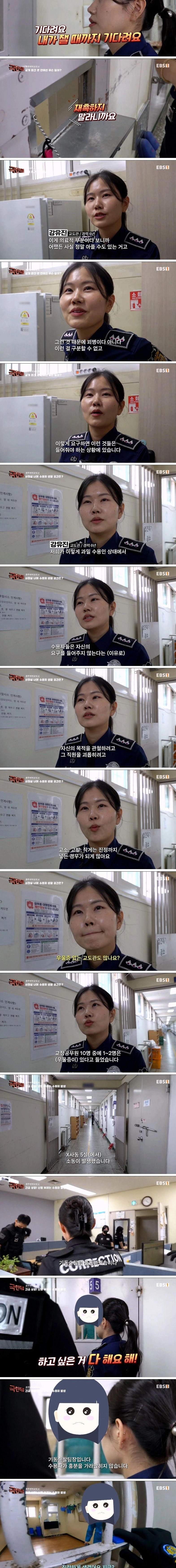진짜 극한직업이라는 청주 여자교도소 교정직 공무원들