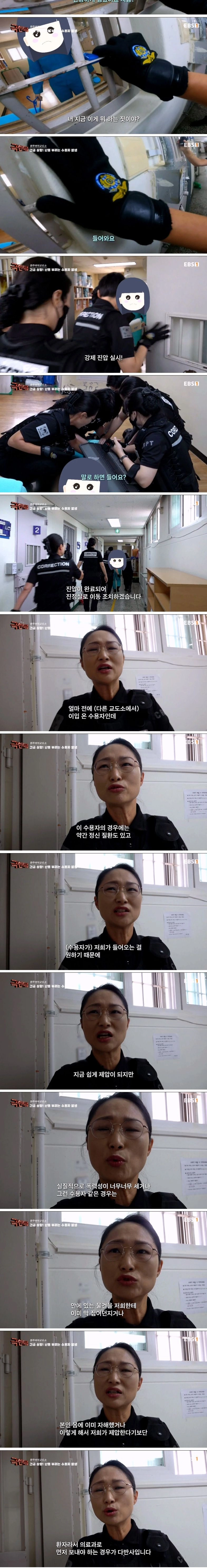 진짜 극한직업이라는 청주 여자교도소 교정직 공무원들