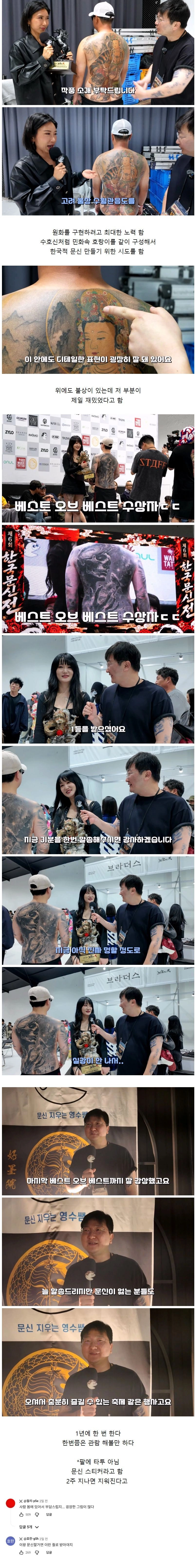 퀄리티 미쳤다는 말이 나온다는 문신들