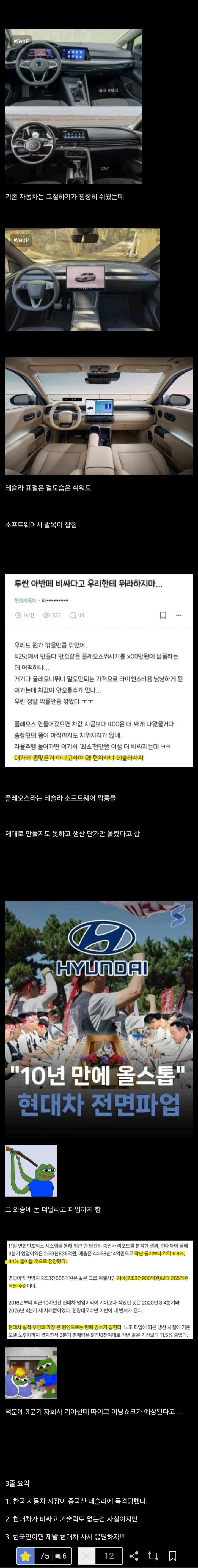 황소개구리에 박살나고 있는 한국 자동차시장