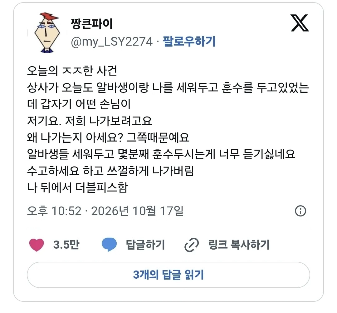 알바생을 갈구는 걸 싫어하는 손님들