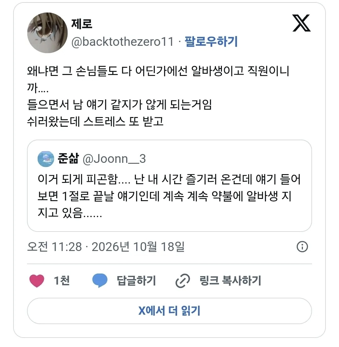 알바생을 갈구는 걸 싫어하는 손님들