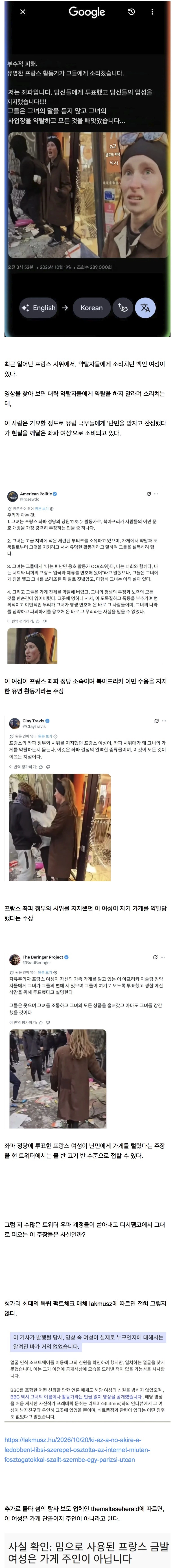 와들와들 유럽 극우들의 도구로 소비된 여성