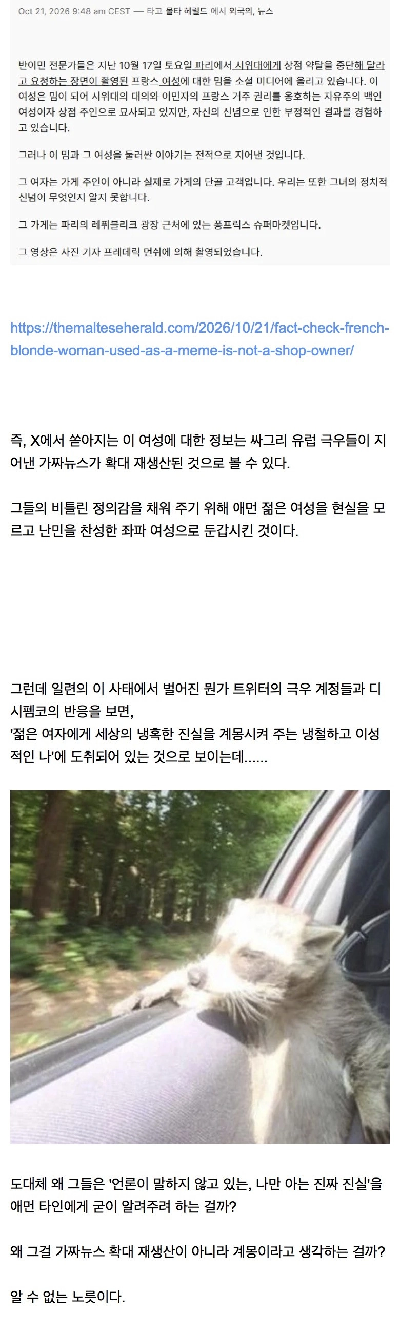 와들와들 유럽 극우들의 도구로 소비된 여성