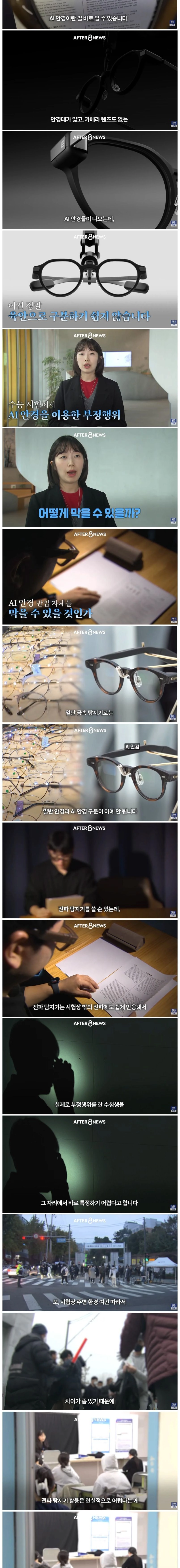 수능시험 ai 안경을 현실적으로 못막는다는 교육부